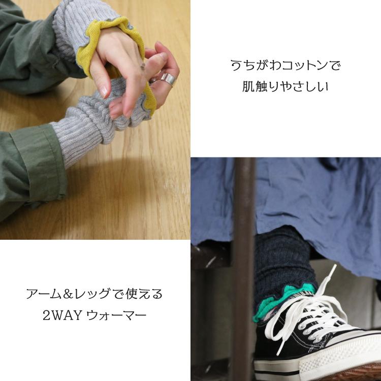 TAWARA 爆買 | アームウォーマー レッグウォーマー / うちがわ