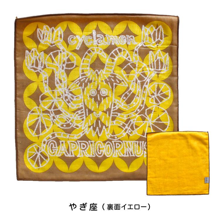 ヒビノコヅエ KODUE HIBINO ひびのこづえ ハンカチ 星座ミニタオル 全