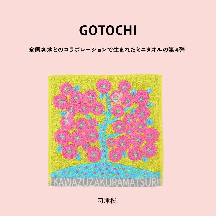 ヒビノコヅエ ハンドタオル ギフト / ひびのこづえ ミニタオル