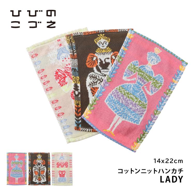 ヒビノコヅエ ひびのこづえ ハンカチ / コットンニットハンカチ LADY