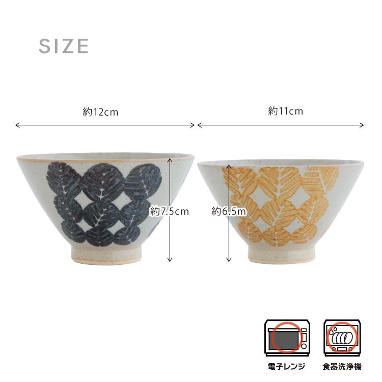 セット 夫婦茶碗 ラッピング付き 木の葉 茶碗2個セット 波佐見焼 和