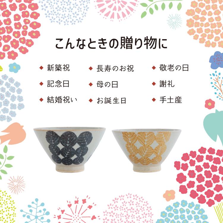 セット 夫婦茶碗 ラッピング付き 木の葉 茶碗2個セット 波佐見焼 和