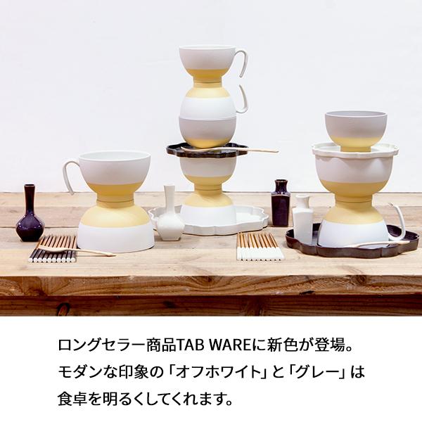 お椀 ［ TAB Ware タブウェア 手付き汁椀 Sサイズ ］ 全4色 [ 汁椀