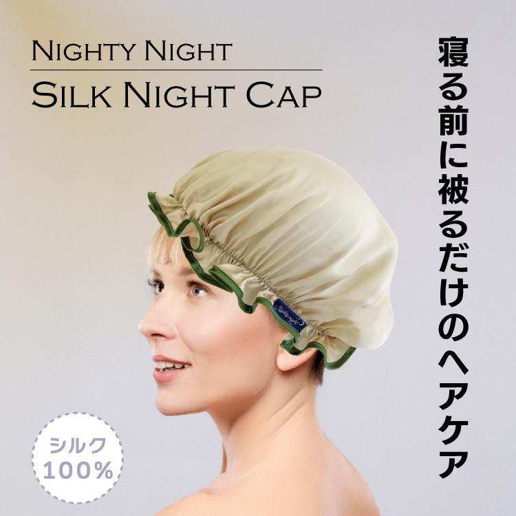 ˚✧₊⁎❤︎ヴィクトリアン シルクナイトキャップ❤︎⁎⁺˳✧༚ フランスアンティーク ナイトキャップ ナイティナイト シルクナイトキャップ 全4色 シルク100