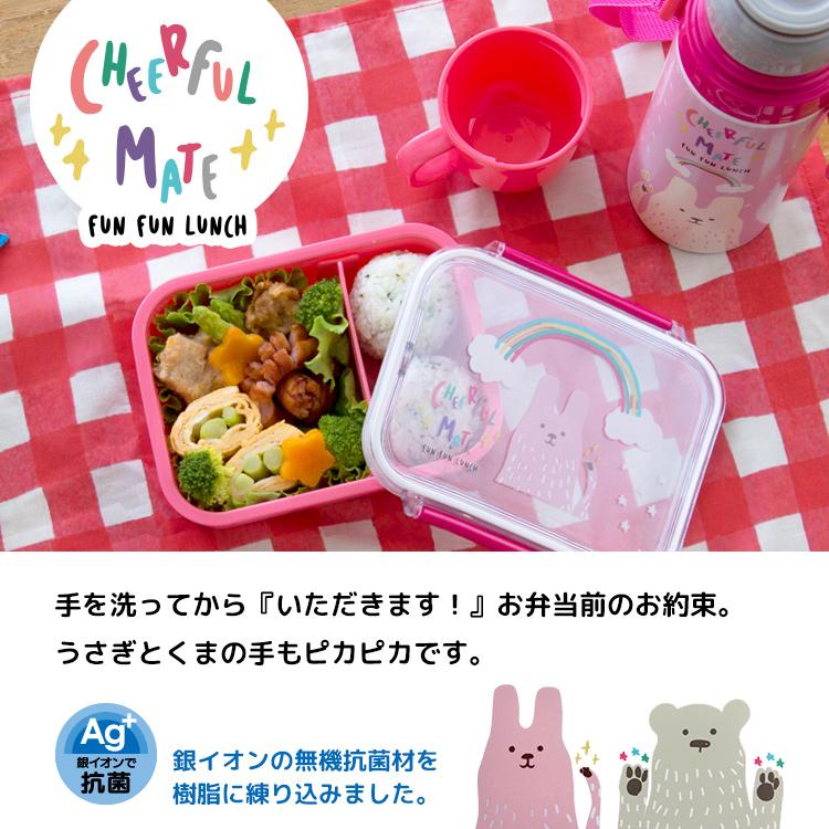 弁当箱 | チアフルメイト ランチボックス 全2種 CHEERFUL MATE 日本製