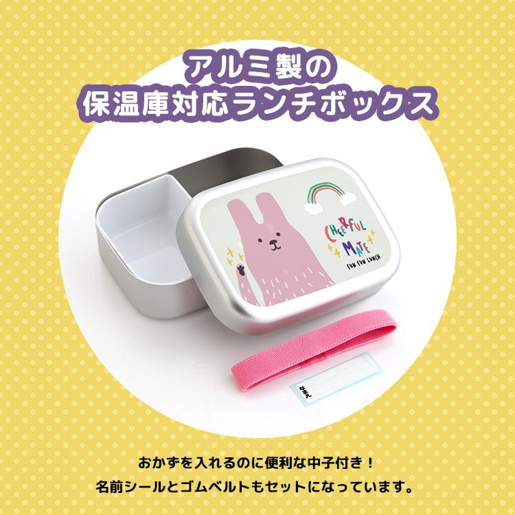弁当箱 | チアフルメイト アルミランチボックス 全2種 CHEERFUL MATE