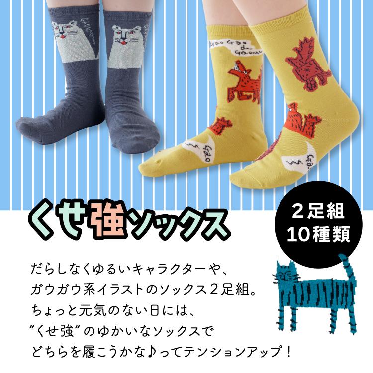 くつした ショート丈 2足セット / くせ強2Pソックス 全10種 約22 くつした ショート丈 2足セット / くせ強2Pソックス 全10種 約22
