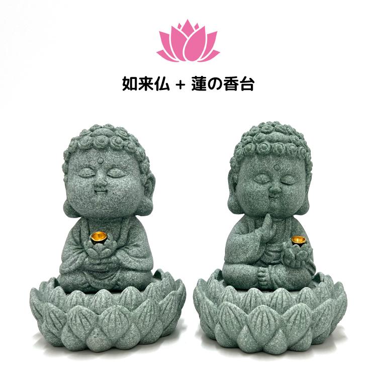 金属製 仏像 お香立て 皿付き お香立て 如来仏 全2種 香立て 線香立て お香ホルダー 香炉 香台付き