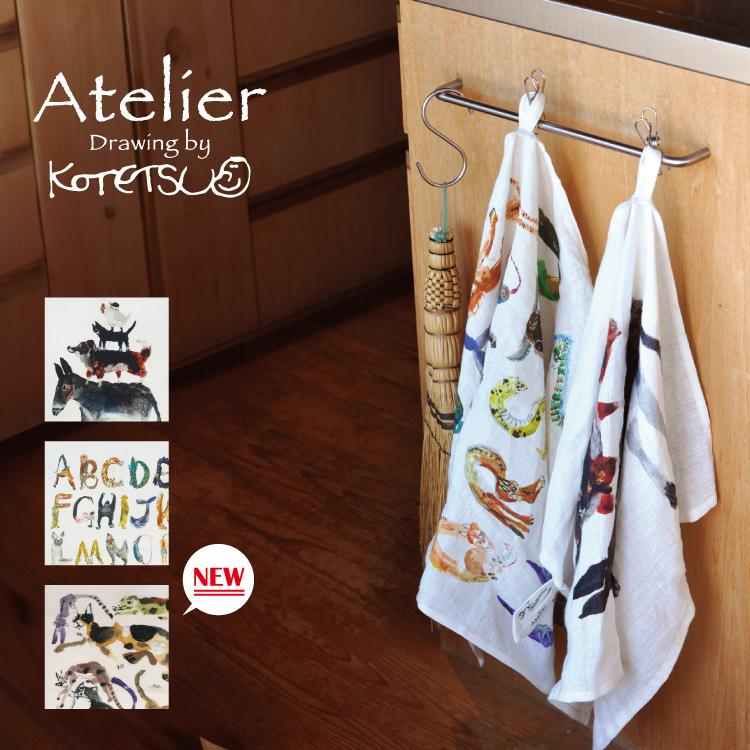 ふきん ループ付き / KOTETSU キッチンタオル 全3種 キッチンクロス