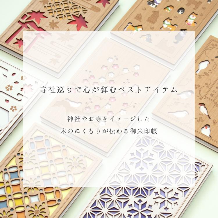 御朱印帳 永善 千代鯉 木製鯉 こい 千代紙 魚 奉書紙 B6 蛇腹 レーザー