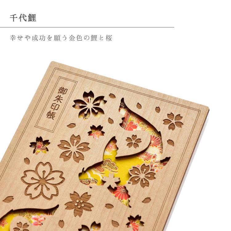 御朱印帳 永善 千代鯉 木製鯉 こい 千代紙 魚 奉書紙 B6 蛇腹 レーザー