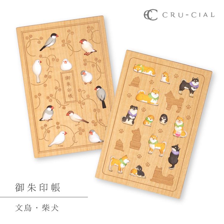 爆買 ／御朱印帳 木製 | クルーシャル 御朱印帳 全2種 木製表紙 B6変形