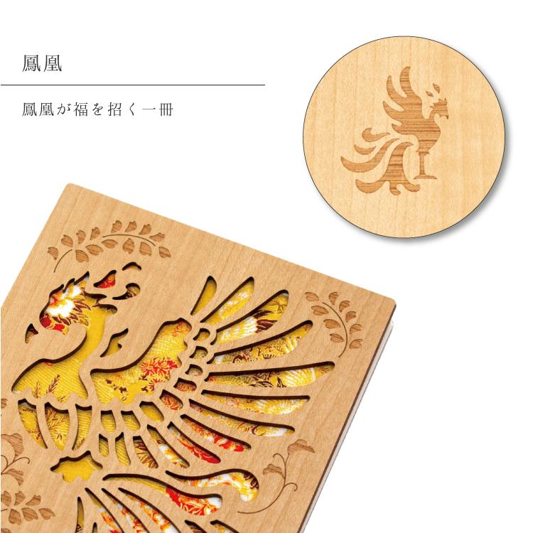 御朱印帳 木製 | クルーシャル 全4種 龍 鳳凰 吉祥寅 寿亀