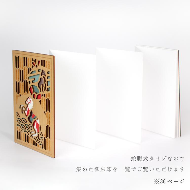 爆買 御朱印帳 永善 うまシリーズ 全2種 干支 木製 馬 うま 午 奉書紙