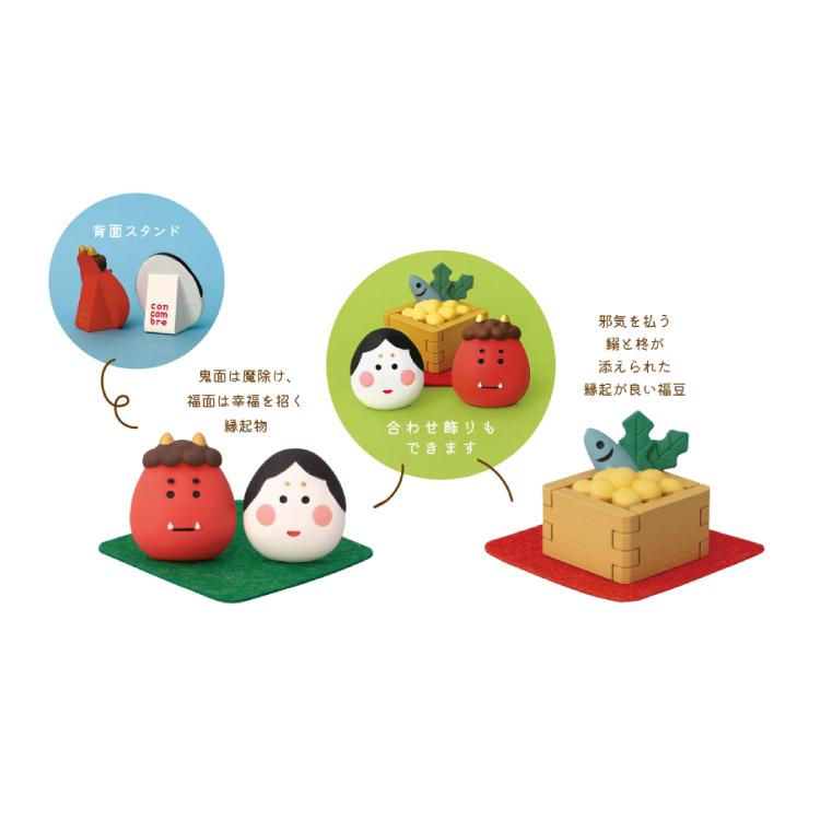 DECOLE コンコンブル 新作 | 12月／中旬 まったり節分会 新作11