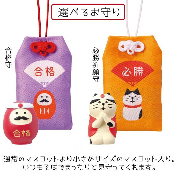 デコレコンコンブル おまもりマスコット5点 【公式通販】