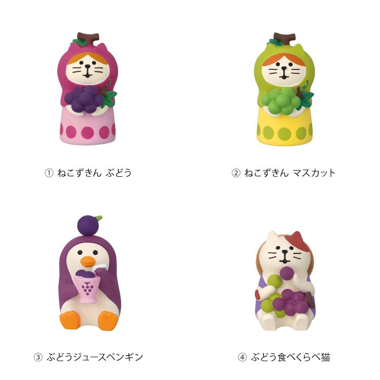 DECOLE（デコレ） コンコンブル ぶどう収穫祭 新作9点コンプリート