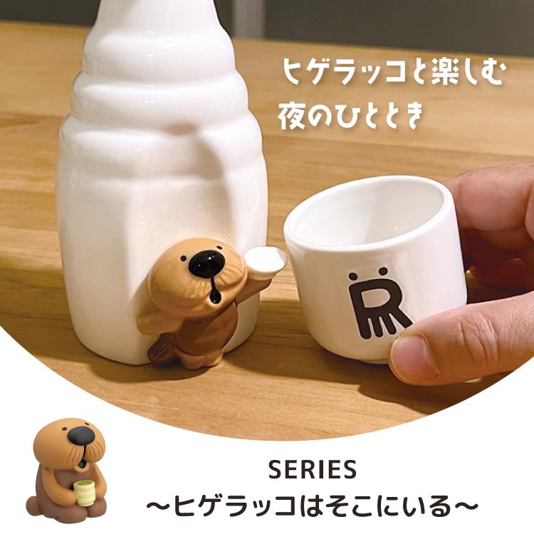 DECOLE（デコレ） とっくり 日本酒 higeracco 乾杯徳利＆お猪口セット