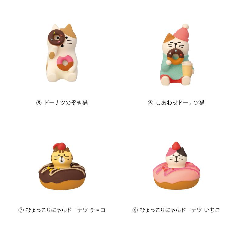 デコレ　コンコンブル　ドーナツショップ　14点　送料無料　3個割5%OFF DECOLE デコレ コンコンブル | ドーナツショップ 新作14点