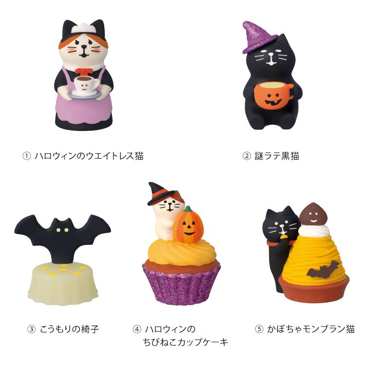 DECOLE（デコレ） コンコンブル 新作 予約販売 9月上旬 ハロウィン