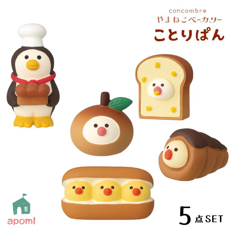 コンコンブル　喫茶コンブルとやまねこベーカリーのセット レトロ食器セット【パンと喫茶 やまねこベーカリー】 | CHEER-FUL*