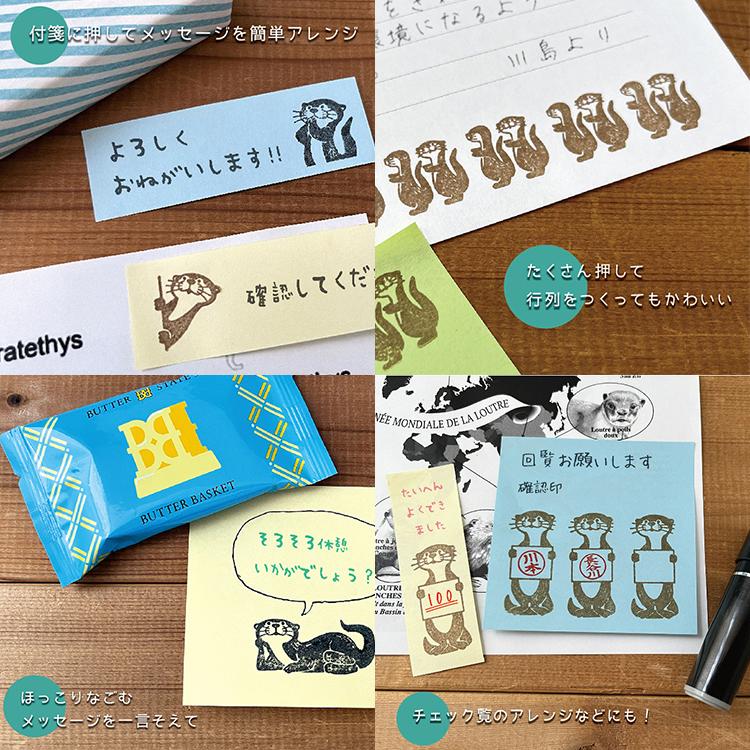 DECOLE（デコレ） スタンプ はんこ カワウソ カワウソスタンプ 全2種