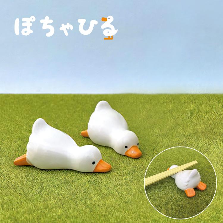 DECOLE（デコレ） 箸置き あひる | ぽちゃひる あひる箸置き | アヒル
