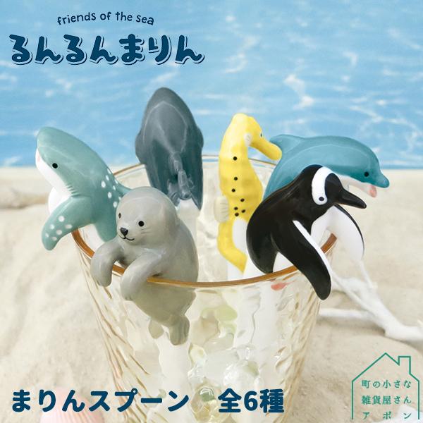 まりんスプーン 全6種 ］ デコレ るんるんまりん : 町の小さな雑貨屋
