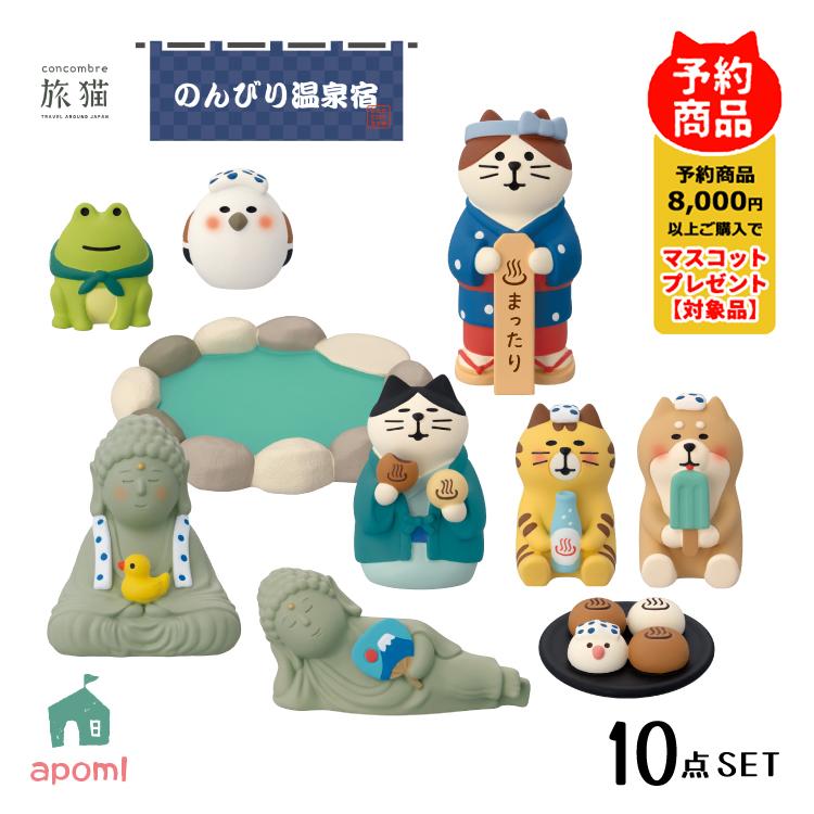DECOLE（デコレ） コンコンブル 新作 予約販売 9月下旬 旅猫 のんびり