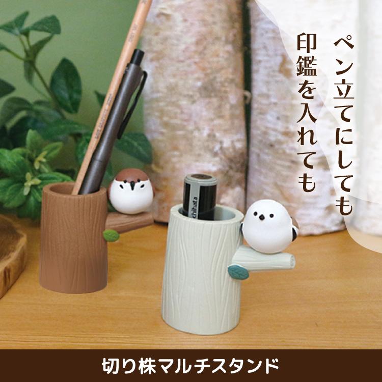 DECOLE（デコレ） スタンド ニホンノコトリ 切り株マルチスタンド 全2