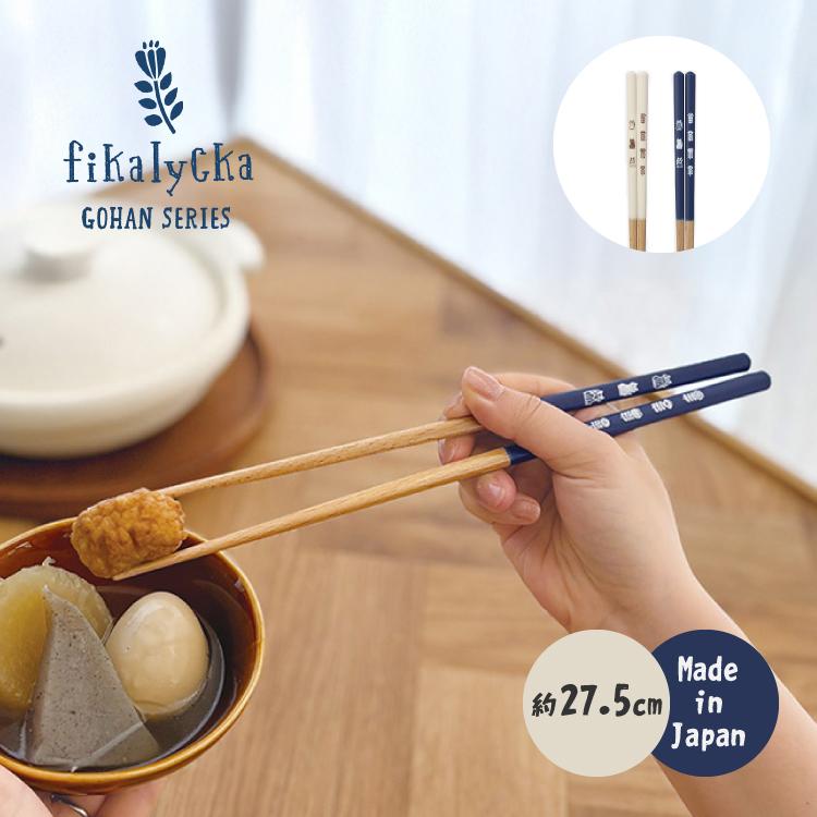 DECOLE（デコレ） 菜箸 猫 fikalycka 鍋用取箸 全2色 27.5cm 個包装