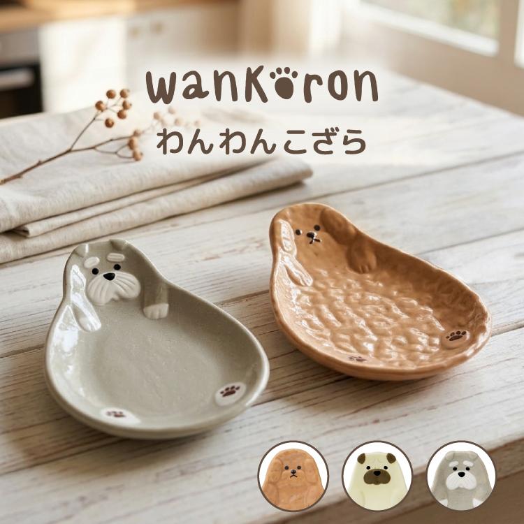 DECOLE（デコレ） お皿 犬 wankoron わんわんこざら 全3種 小皿 豆皿