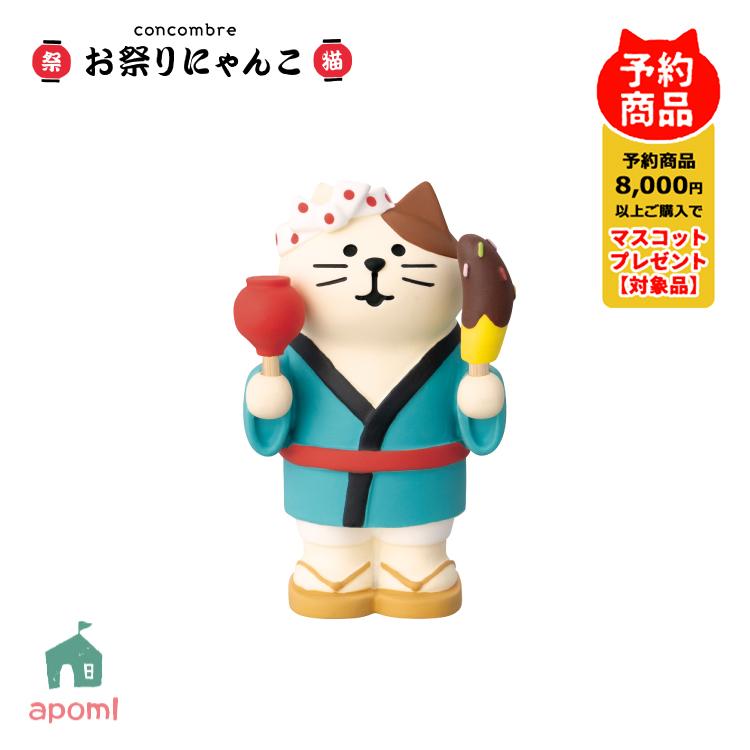 DECOLE（デコレ） コンコンブル 新作 | 予約販売／3月下旬 お祭り