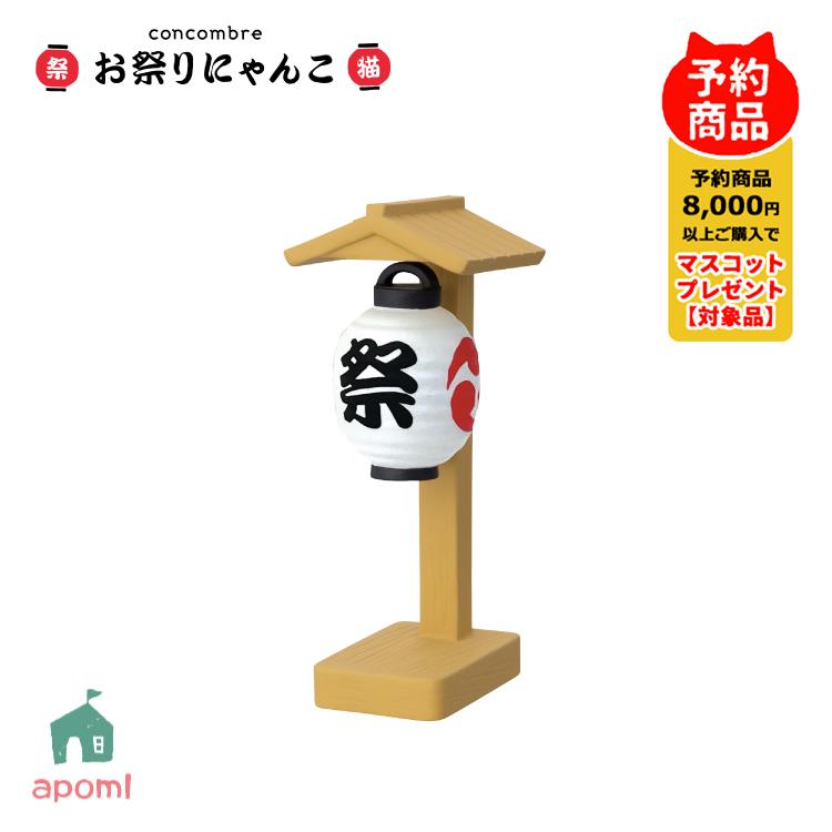 DECOLE（デコレ） コンコンブル 新作 | 予約販売／3月下旬 お祭り