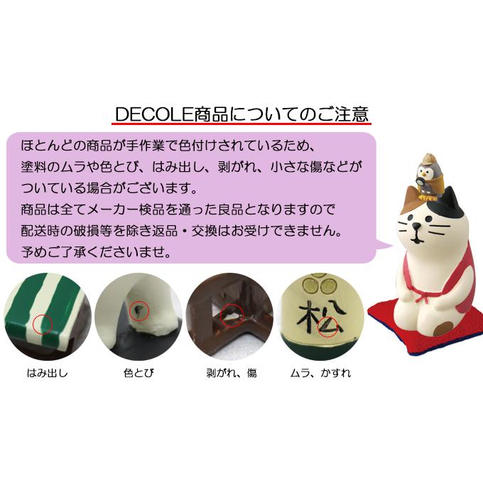 コンコンブルまとめ売りNo.46 DECOLE ［お寿司猫 軍艦 たぴおかいくら］デコレ コンコンブル