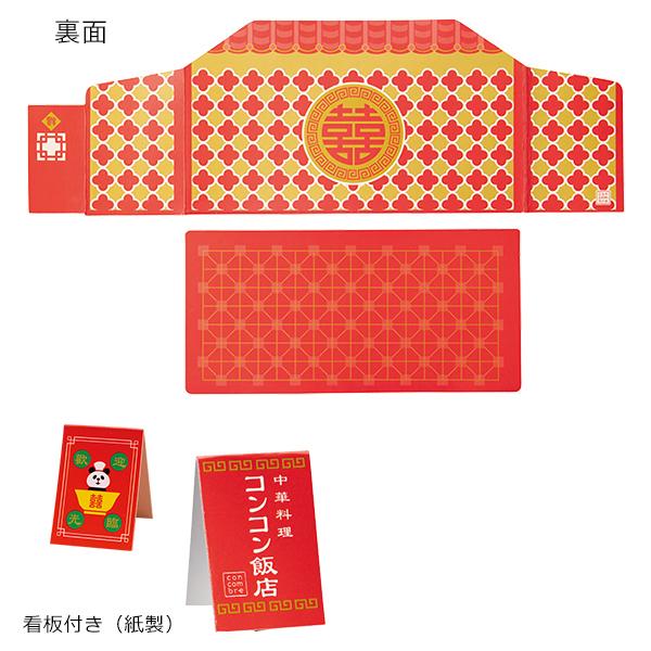 DECOLE（デコレ） 爆買 コンコン飯店 背景カード コンコンブル 2021