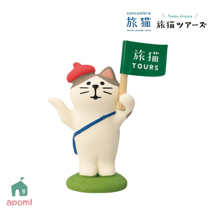 DECOLE（デコレ） コンコンブル | 旅猫ツアーズ ツアーガイド猫 | 2025