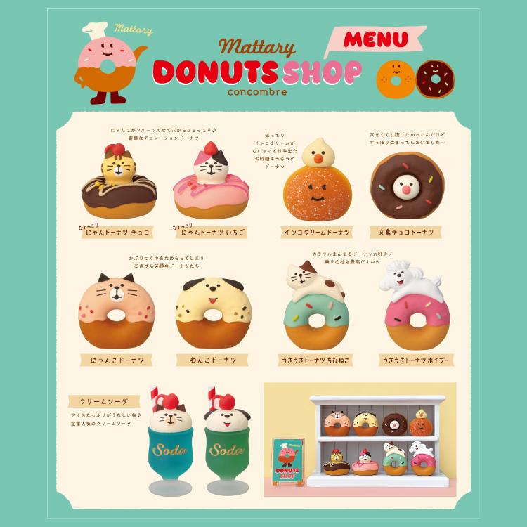 DECOLE デコレ コンコンブル | ドーナツショップ ひょっこり