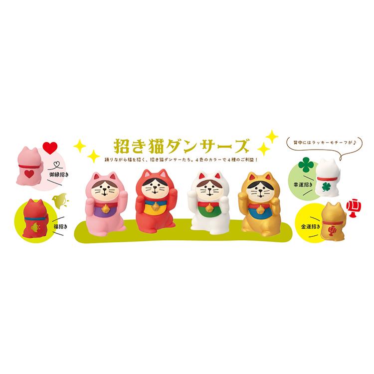 DECOLE（デコレ） ＼ 爆買 ／デコレ コンコンブル 踊る招き猫 右手上げ