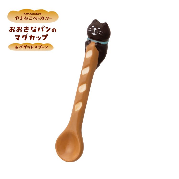 DECOLE（デコレ） ティースプーン 猫 バゲットスプーン 全2種 やまねこ