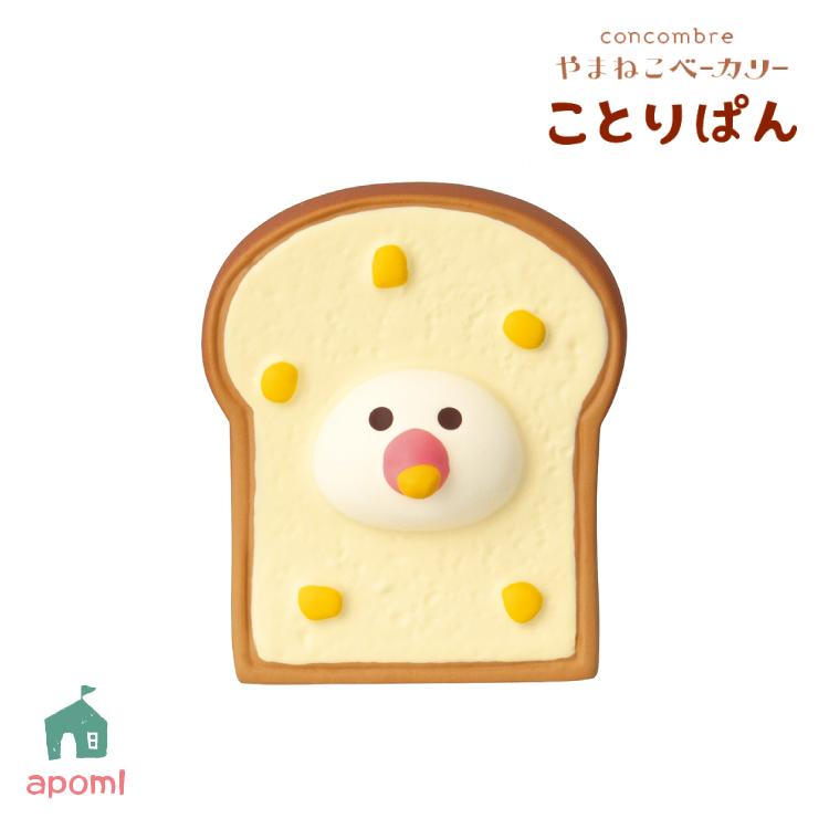 DECOLE（デコレ） 爆買 | コンコンブル / 文鳥コーンパン / やまねこ