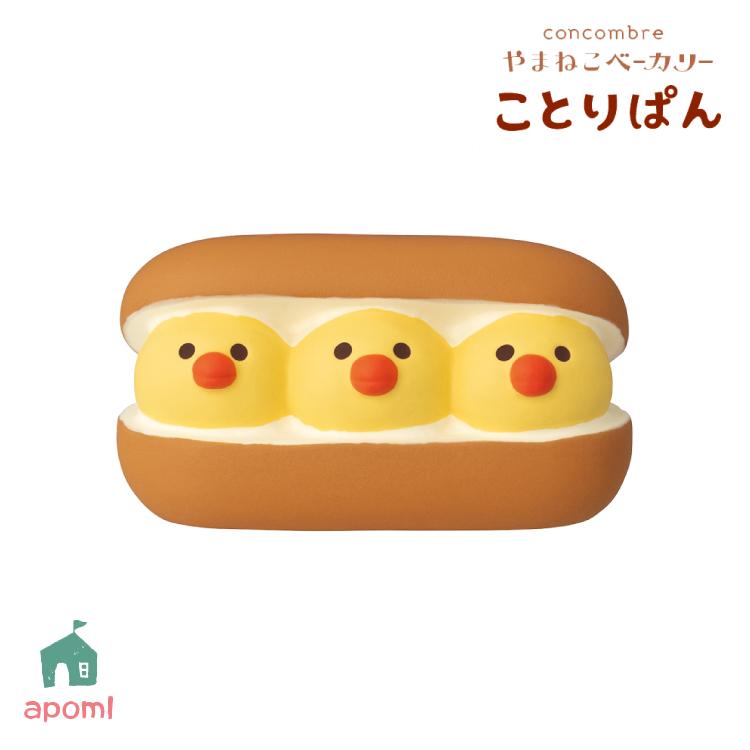 DECOLE（デコレ） コンコンブル ぴよぴよコッペ やまねこベーカリー こ