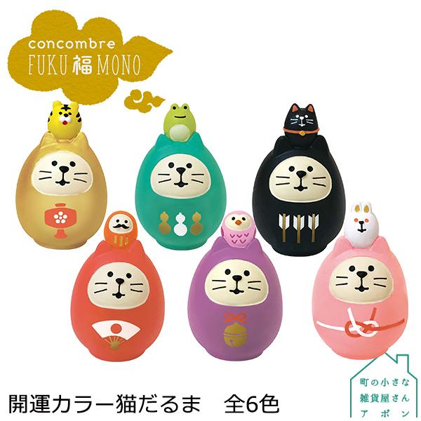 DECOLE（デコレ） 開運カラー猫だるま 全6色 コンコンブル 2021 FUKU福