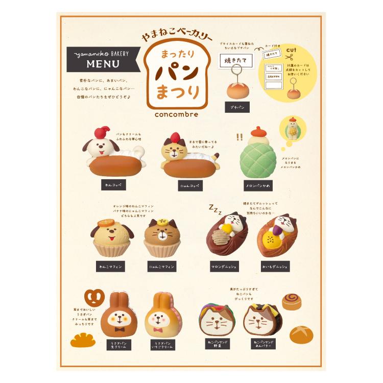 DECOLE（デコレ） 爆買 コンコンブル にゃんコッペ 2024 まったりパン