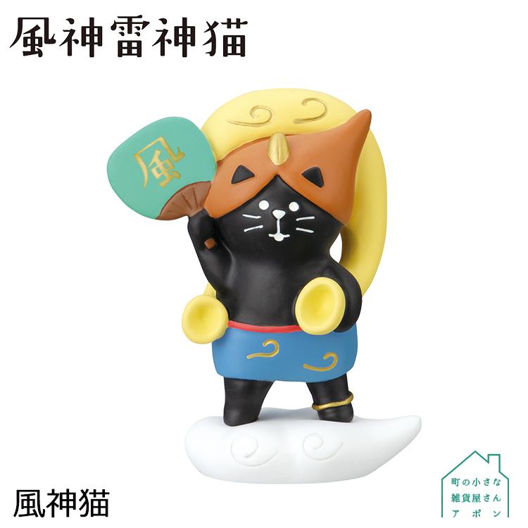 DECOLE（デコレ） ［風神猫］デコレ コンコンブル 2022 風神雷神猫