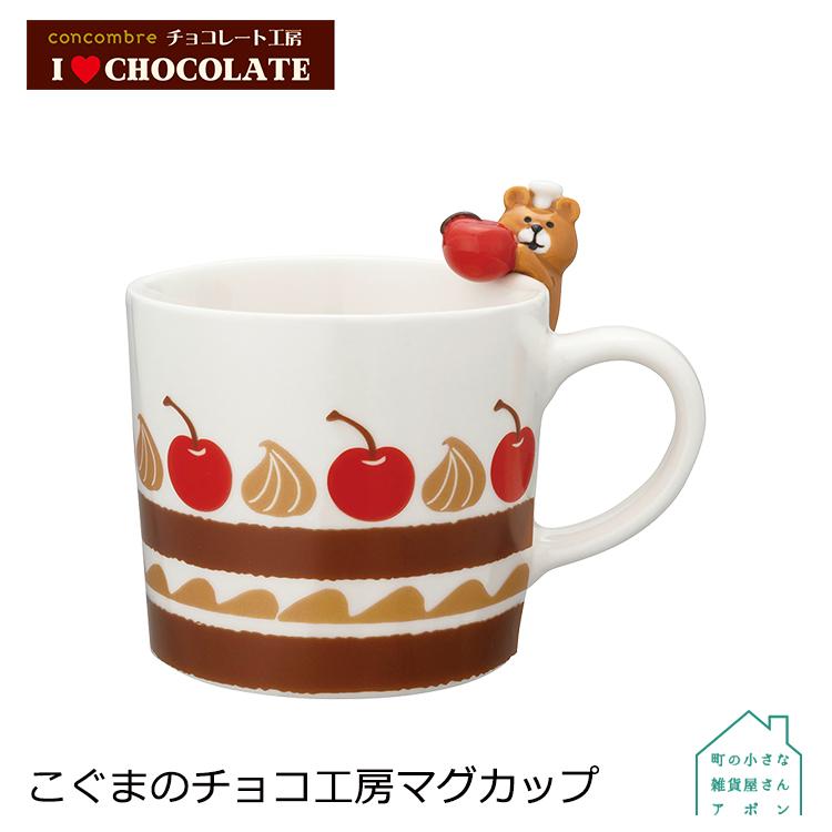 DECOLE デコレ コンコンブル こぐまのチョコ工房マグカップ 2023