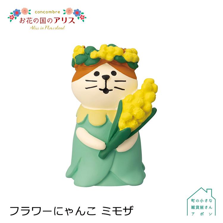 DECOLE（デコレ） コンコンブル フラワーにゃんこ ミモザ お花の国の