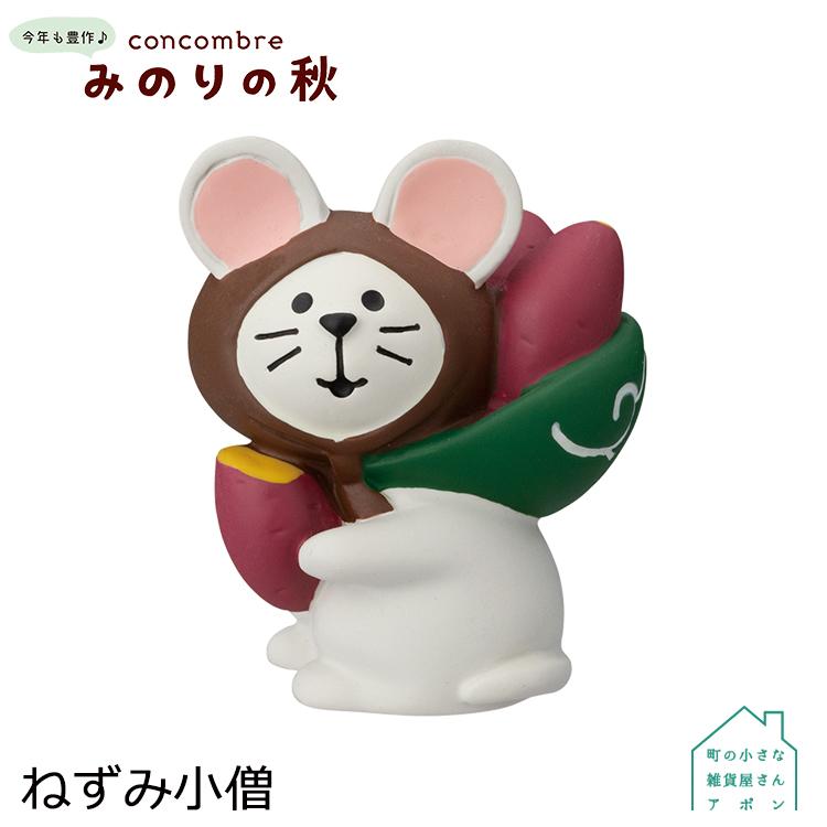 年中無休 6月 下旬 予約販売 ねずみ小僧 デコレ コンコンブル 22 みのりの秋 Cisama Sc Gov Br