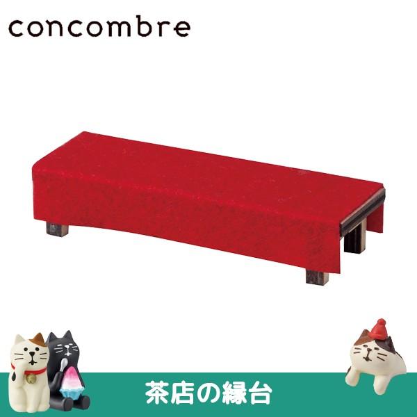 激安挑戦中 デコレ コンコンブル 茶店の縁台 zppsu.edu.ph