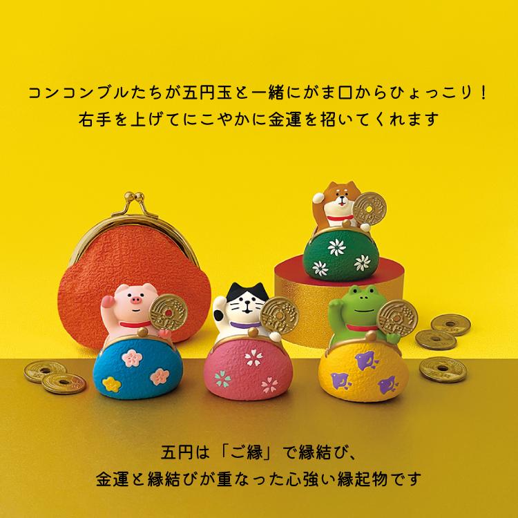 DECOLE（デコレ） コンコンブル 新作 予約販売 6月下旬 ひょっこり金運